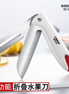 欧美达水果刀折叠便携宿舍用不锈钢多功能刀家用削皮刀办公室小刀