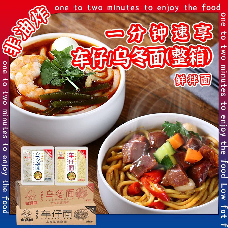 金宝师车仔面30包非油炸乌冬面方便面泡面拉面早餐夜宵宿舍速食面