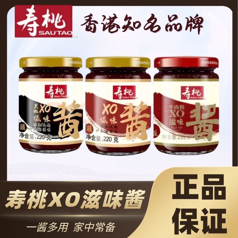 寿桃牌拌面酱捞面酱220gXO滋味酱牛肉粒XO滋味酱 黑椒酱商用整箱