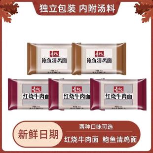 寿桃牌碱水面非油炸竹升面云吞面独立包装红烧牛肉面挂面汤面面条