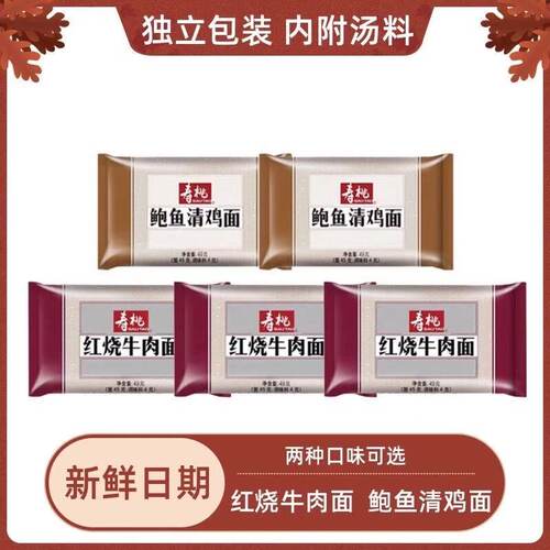 寿桃牌碱水面非油炸竹升面云吞面独立包装红烧牛肉面挂面汤面面条