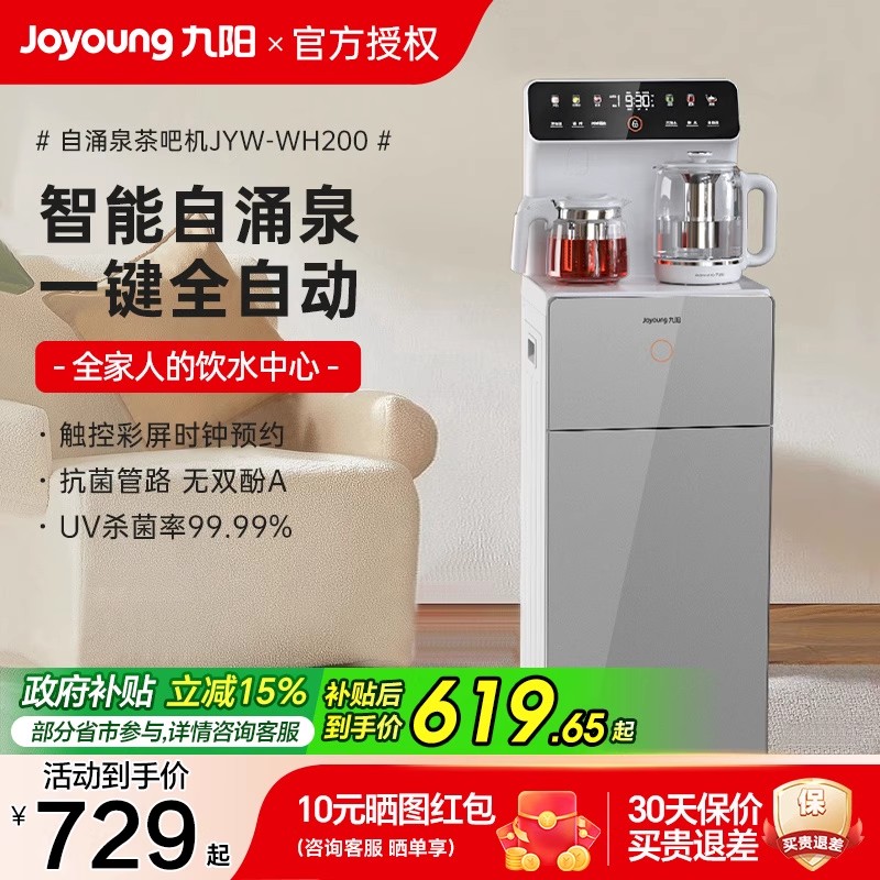 九阳茶吧机智能语音家用全自动下置水桶白色高端2025年新款饮水机