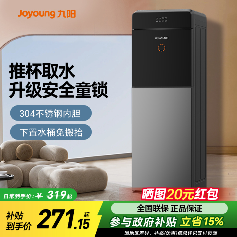 九阳智能饮水机下置水桶家用