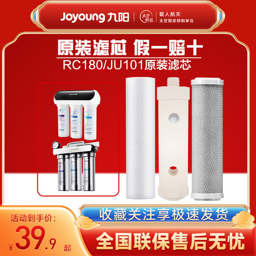 九阳RC180/JU101超滤净水器耗材