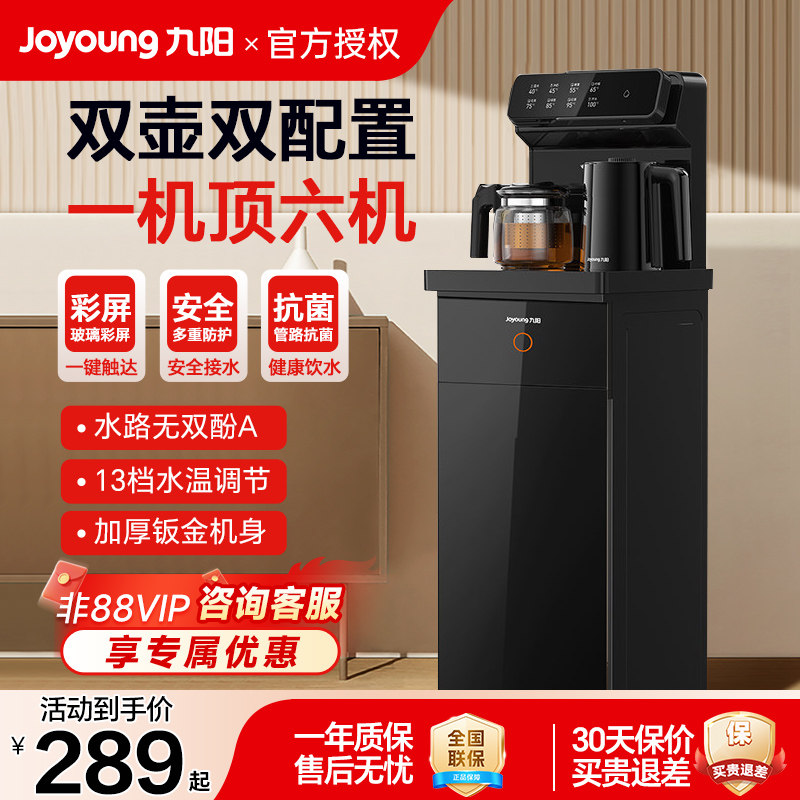 九阳茶吧机家用客厅自动智能柜子一体机饮水机烧水壶政府2025新款,厨房电器,茶吧机/泡茶机,淘宝优惠券,粉丝福利购,淘宝优惠卷