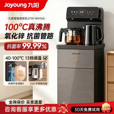 九阳茶吧机家用饮水机下置水桶