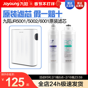 滤芯 九阳净水器JR5001 5002 6001家用RO反渗透直饮过滤器原装 正品