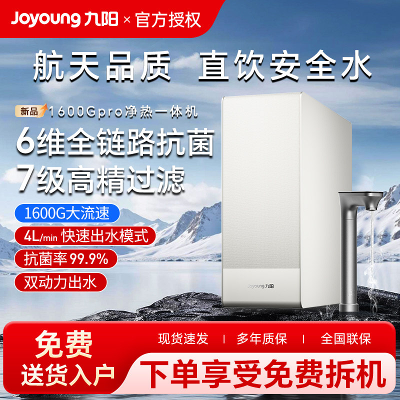 九阳天净1600G加热净水器厨下式家用直饮机大通量RO机【0阻垢剂】,厨房电器,净水器,淘宝优惠券,粉丝福利购,淘宝优惠卷