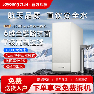 九阳天净1600G厨下RO净水器直饮