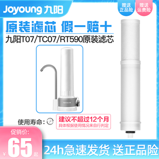 T07家用凈水機(jī)原裝 九陽凈水器JYW RT590 TC07 超濾復(fù)合濾芯