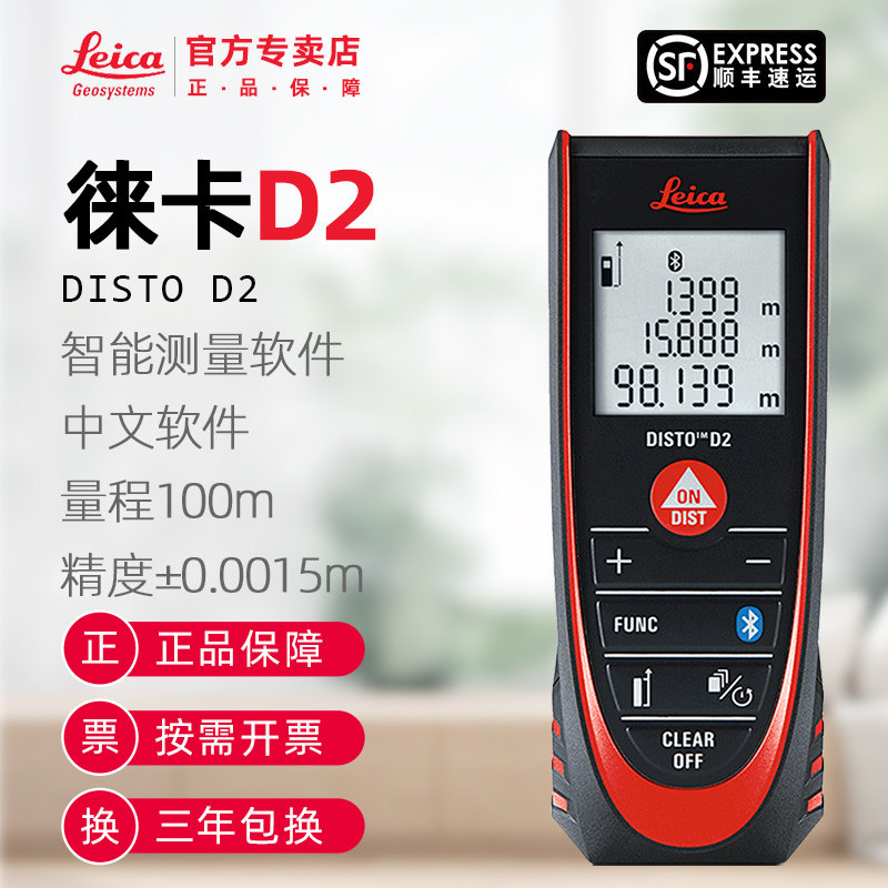 徕卡激光测距仪D2手持100 m高精度测量仪莱卡红外线电子尺量房仪