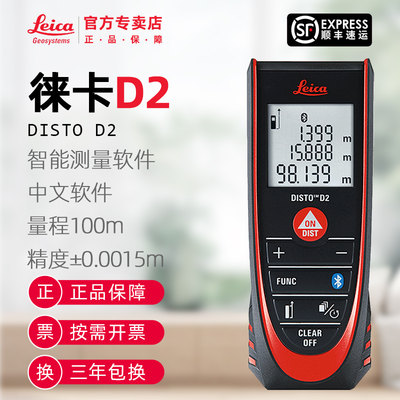 徕卡d2高精度手持激光测距仪100m