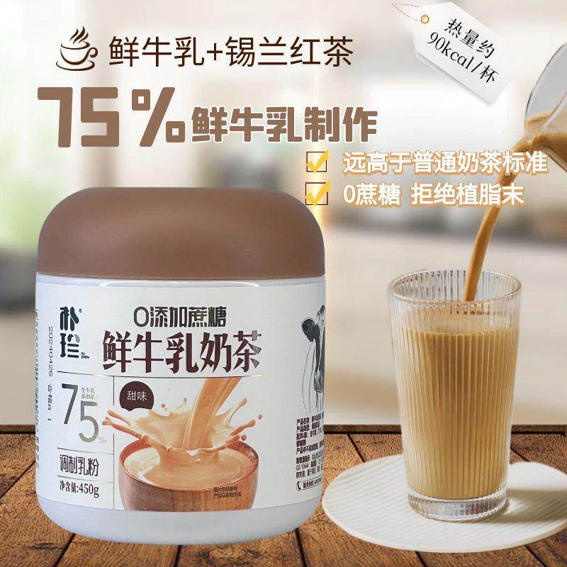 朴珍鲜牛乳奶茶0蔗糖拒绝植脂末冲饮小包装内蒙古乳茶牛乳奶茶粉