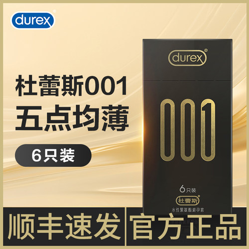 杜蕾斯避孕套超薄0.01水性聚氨酯