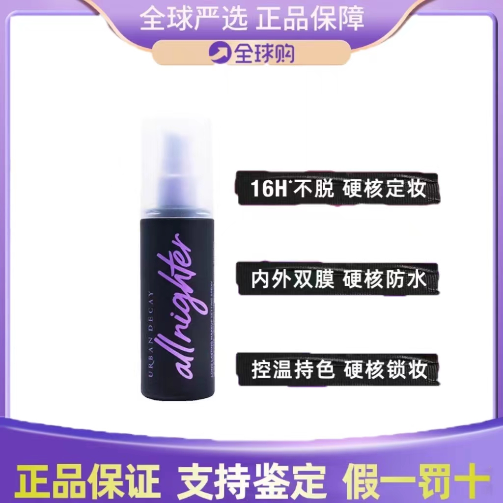 衰败城市持久定妆喷雾经典118ml