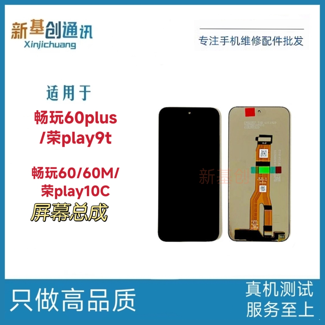 适用畅玩60plus 荣耀play9T 畅玩60 60M 荣耀play10C屏幕总成