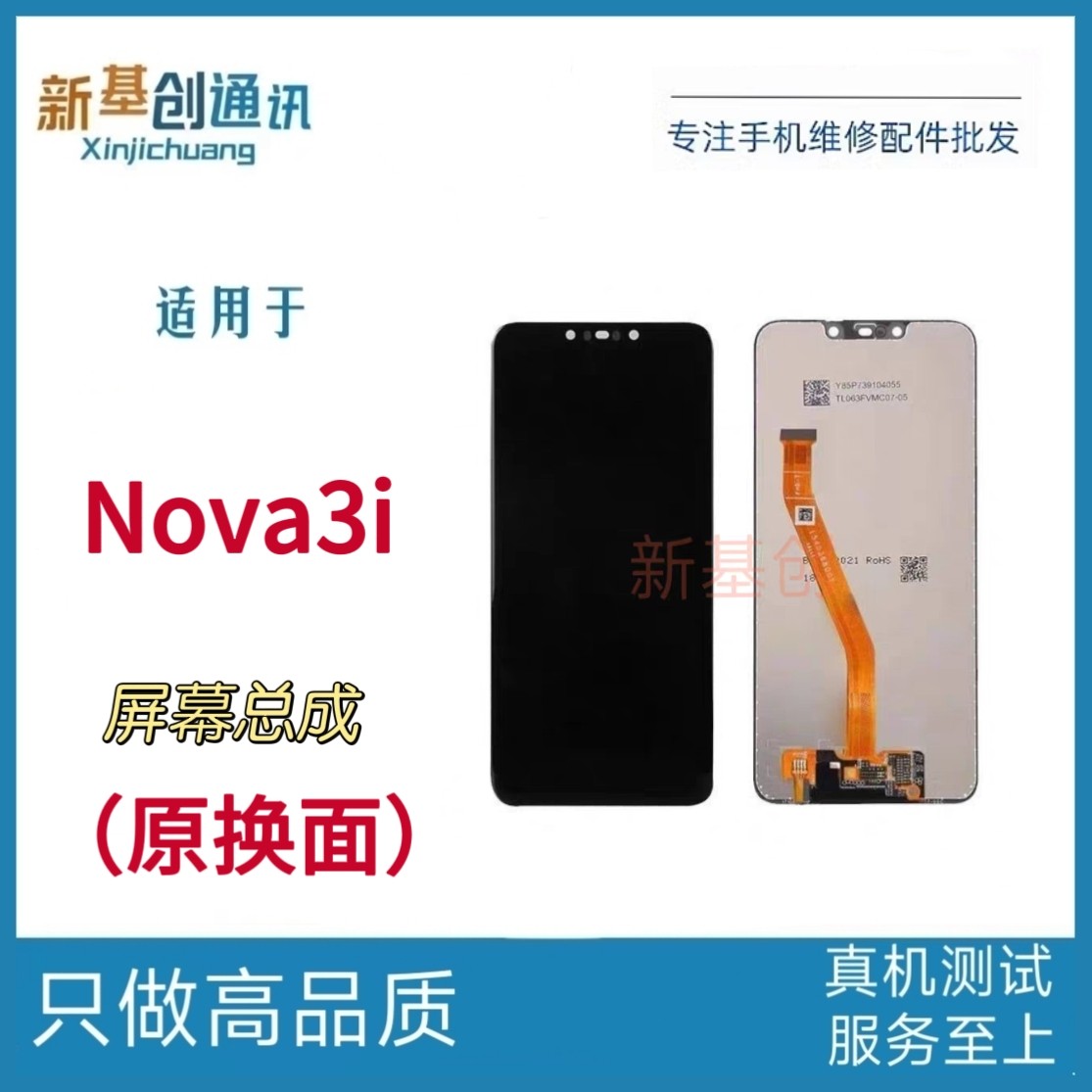 适用于华为NOVA 3i屏幕总成 INE-AL00液晶屏 3i内外屏触摸屏