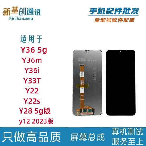 适用vivo Y36/Y36m/Y36i/Y33T/Y22/Y22s/y28/Y12屏幕总成内外一体