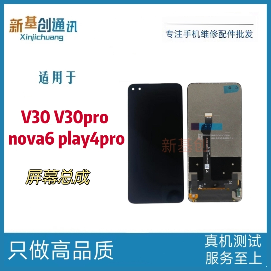 适用于荣耀V30 V30pro nova6 play4pro屏幕总成液晶显示内外一体