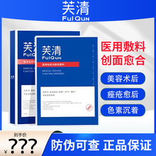 芙清祛痘修复黑膜医用医美敷料非面膜淡化痘印痤疮脓包痘痘