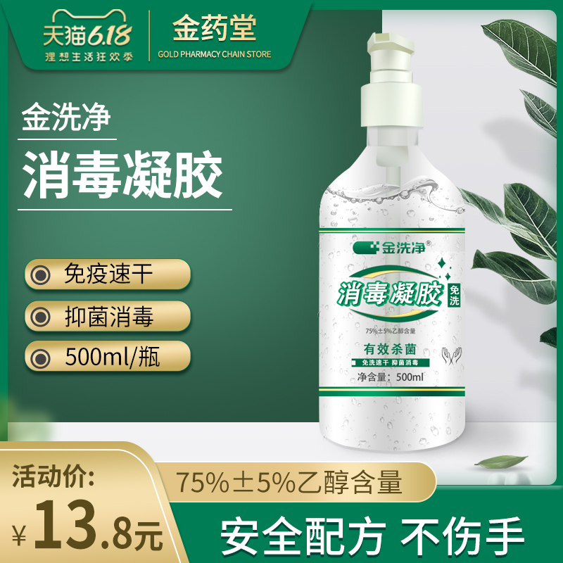 75%酒精免洗洗手液消毒凝胶速干杀菌除菌免洗消毒液洗手液