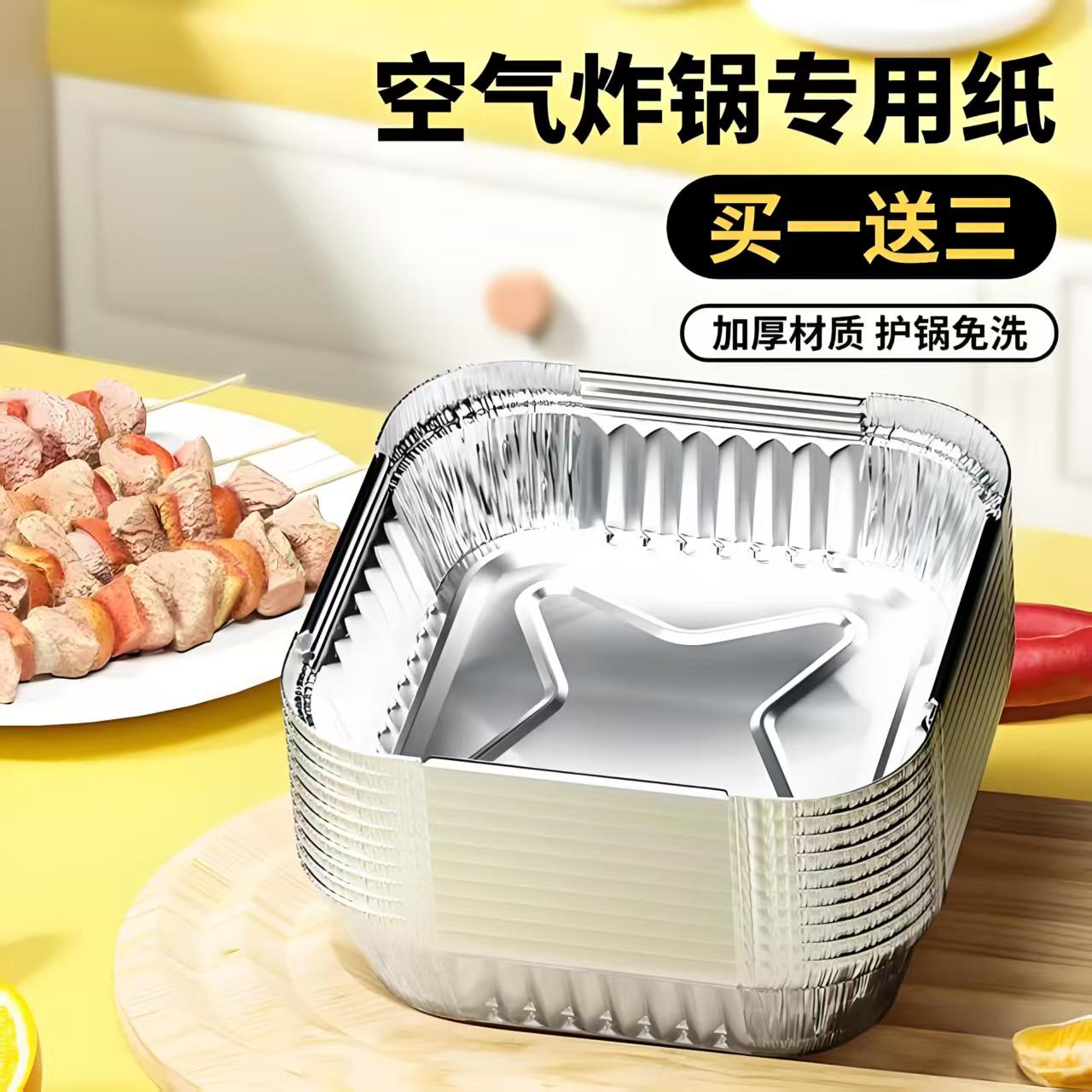 空气炸锅专用锡纸方形锡纸盒