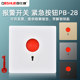 86型紧急报警按钮开关面板 应急呼叫报警器 手动消防手报钥匙开关