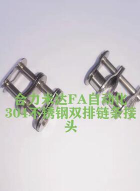 双排链条接头304不锈钢08A-2 10B-2 12B-2 16B-2 20A-2 20B-2 24A