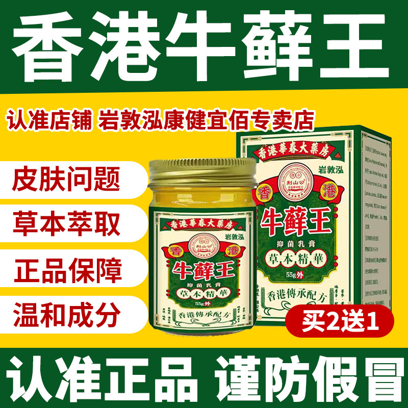 香港牛皮抑菌乳膏藓王药膏病头皮屑股银皮肤杀菌症止痒正品专用癣