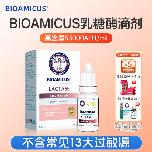 每4滴含16000AIU乳糖酶  快速缓解乳糖不耐