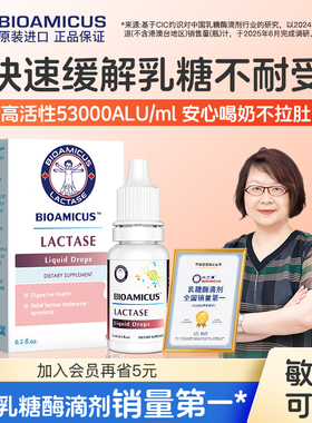 BioAmicus百适滴乳糖酶婴儿滴剂宝宝乳糖不耐受婴幼儿奶粉伴侣