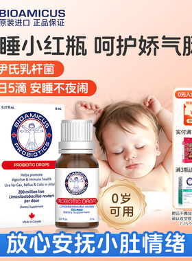 百适滴婴幼儿益生菌罗伊氏乳杆菌宝宝胀气肠绞痛安睡小红瓶8ml