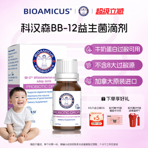 百适滴科汉森bb12婴幼儿益生菌