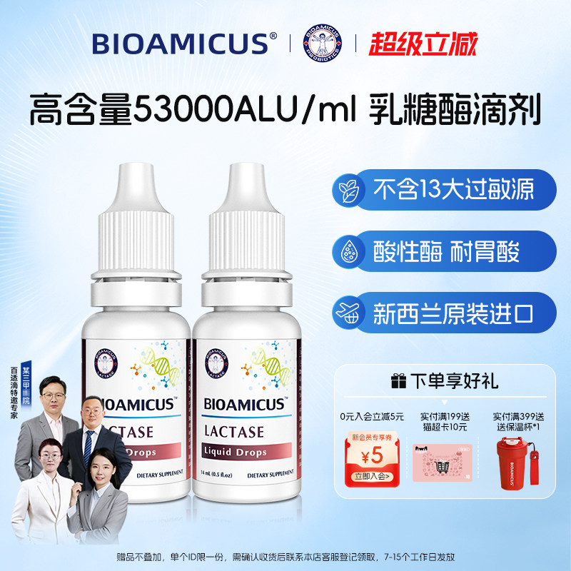 BioAmicus新西兰原装进口乳糖酶图片