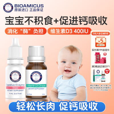 消化酶D3促钙吸收轻松长肉