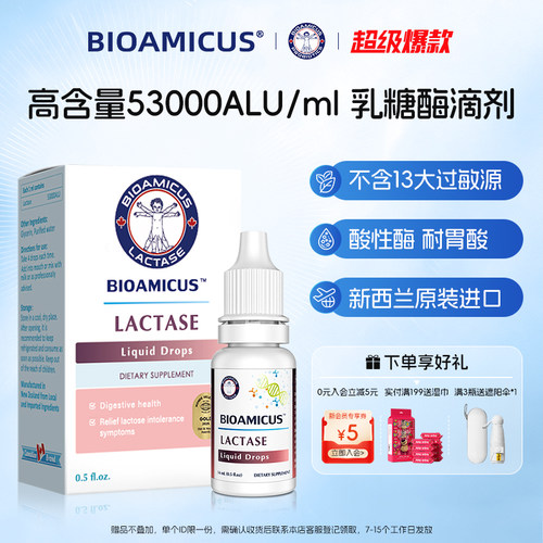 BioAmicus新西兰原装进口乳糖酶