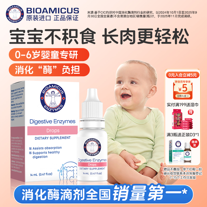 百适滴消化酶易消化吃饭香身体棒