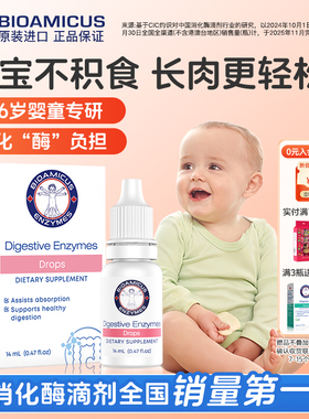 BioAmicus百适滴婴儿消化酶滴剂婴幼儿蛋白酶积食便秘促消化