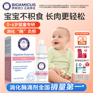 BioAmicus百适滴婴儿消化酶滴剂婴幼儿蛋白酶积食便秘促消化