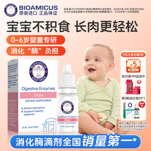 百适滴消化酶易消化吃饭香身体棒