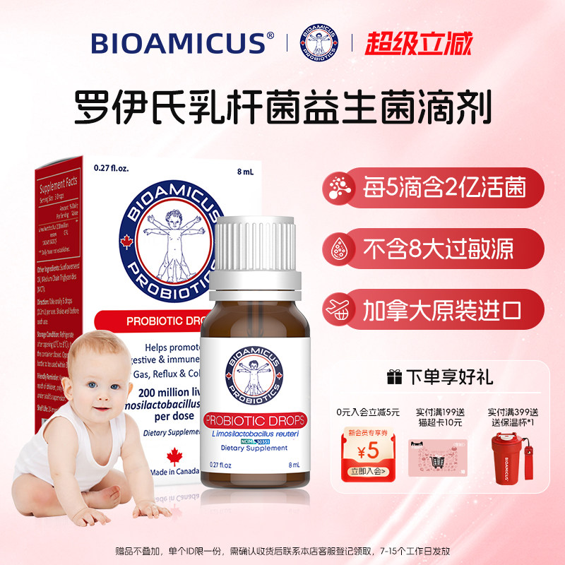 百适滴罗伊氏乳杆菌婴幼儿肠胀气图片