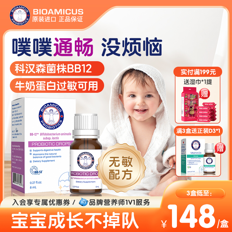 科汉森bb12婴幼儿儿童益生菌滴剂