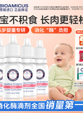 百适滴复合消化酶滴剂婴幼儿干饭酶儿童积食消化4瓶装