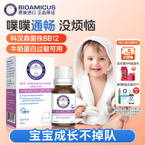 科汉森bb12婴幼儿儿童益生菌滴剂