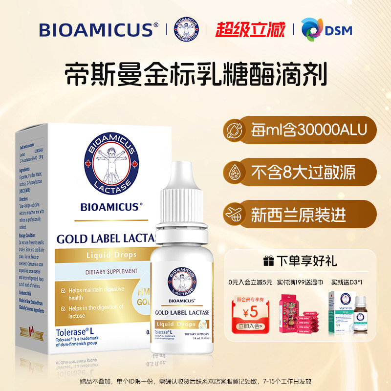 BIOAMICUS金标乳糖酶滴剂母乳乳糖不耐受奶粉伴侣