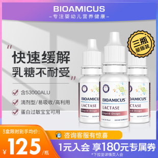 BioAmicus百适滴三瓶巩固套装酸性乳糖酶婴幼儿滴剂乳糖酶不耐受