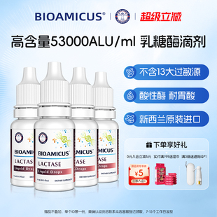 【4瓶】bioamicus百适滴乳糖酶滴剂乳糖不耐受奶粉伴侣