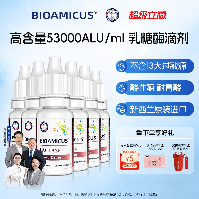 【6瓶】bioamicus百适滴乳糖酶滴剂乳糖不耐受奶粉伴侣