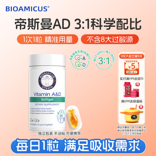 维生素ad软胶囊维生素