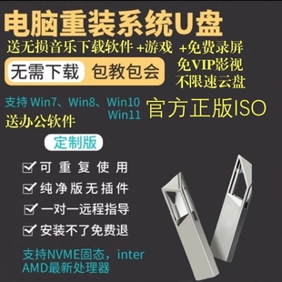 机重装 u盘win7 win10 纯净 电脑系统装 win11专业正版 系统一键安装